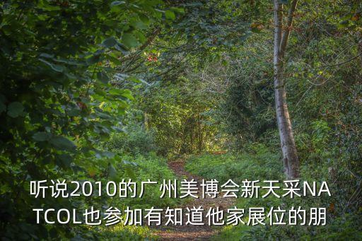 納達爾攝影廣州展會，20125廣州國際藝術博覽會展覽確切時間與地點