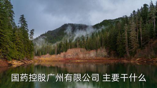 國科控股廣州市，廣州市白云區北太路1633號廣州民營科技園863產業化促進中心是不是
