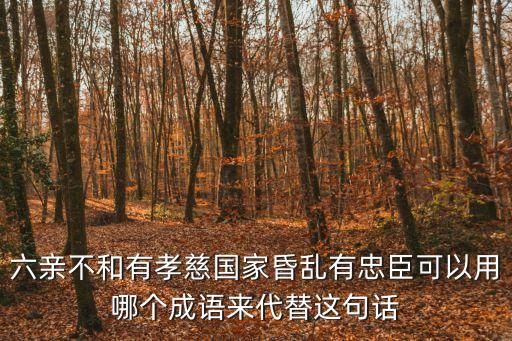 六親不和，兄弟姐妹反目成仇的八字八字六親不合怎么看