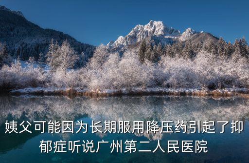 廣州黃燕醫生，廣州第二人民醫院