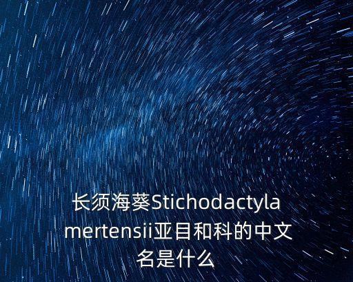 地毯海葵，關于地毯海葵的問題