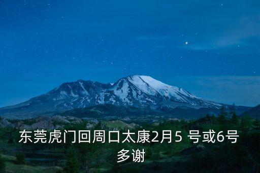 周口從廣州回來的人怎么樣了，三十號(hào)回河南周口的汽車票是多少
