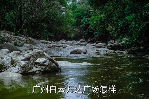 廣州萬達控股有限公司，廣州市荔灣區周門路16號荔怡中心首層