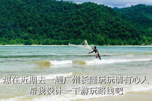廣州長隆四天游玩攻略，去廣州長隆歡樂谷游玩怎樣安排更合適