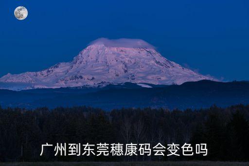 經過廣州換乘健康碼會變嗎，臺州開車去廣州健康碼會紅變嗎