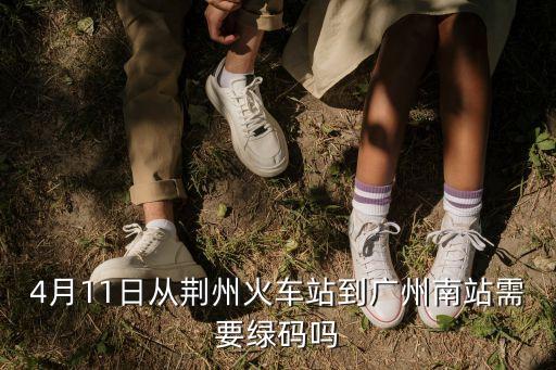 廣州南站查健康碼嗎，請問從廣州南出高鐵要健康碼嗎