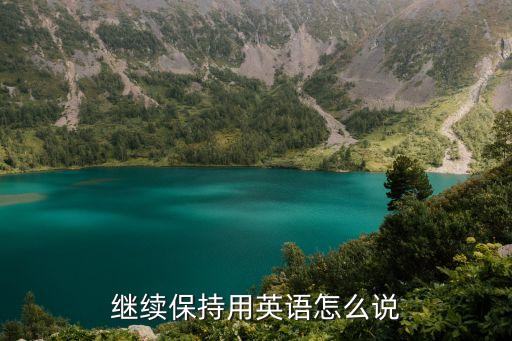 保存英語，另存為 英文怎么說