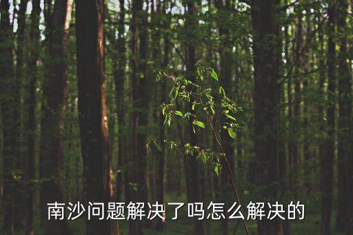 廣州南沙交通解封了嗎，現在珠海回廣州的路解封了沒