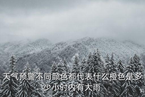 廣州大埔縣天氣預警，廣東大埔天氣預告