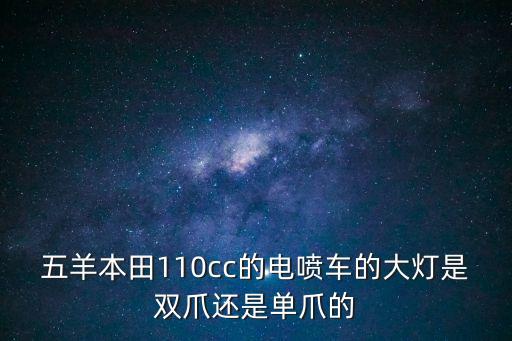 廣州廣本110摩托燈泡，本田摩托車11019原廠大燈比較暗是38W 的能用50W燈泡替換