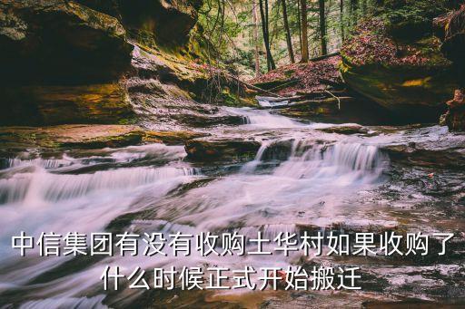 中信房地產(chǎn)集團(tuán)在廣州拿地，請(qǐng)問(wèn)中信地產(chǎn)在廣州有哪些樓盤