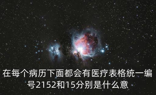 廣州病歷編碼規定，醫院檔案室病例如何編號