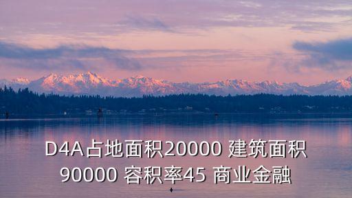 廣州恒大紫荊學府容積率，幫忙算下容積率謝謝
