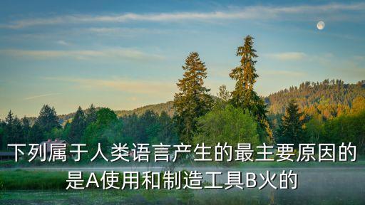 下列屬于，下列屬于天氣現(xiàn)象的是A秋高氣爽水筆林紅 B全年高溫多雨 C夜