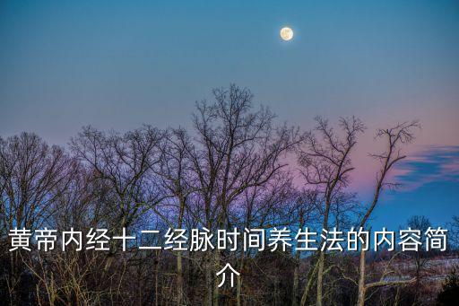 子午流注十二時辰養生圖解，子午流注十二時辰養生圖解的作品目錄
