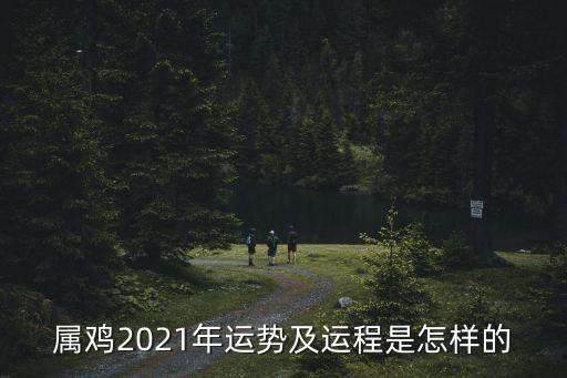 屬雞，屬雞人出生月日命運