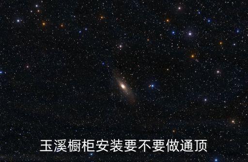 櫥柜安裝，有集成灶的櫥柜怎樣安裝