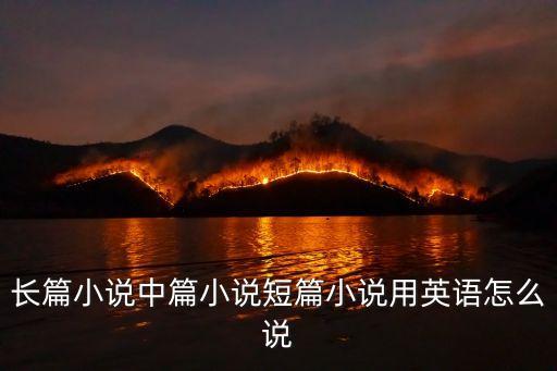 文學作品英語，外國文學名著的英語翻譯