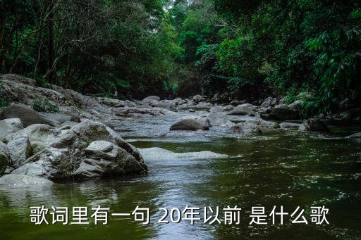 二十年以前，20年前的人們是怎樣生活的