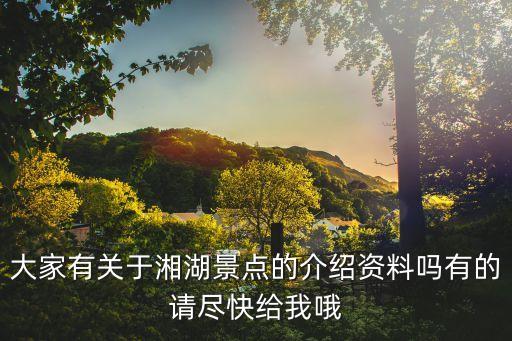 湘湖景區，杭州湘湖風景區內有哪些景點