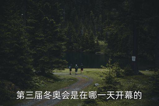 冬奧會(huì)開幕，溫哥華冬奧會(huì) 開幕式