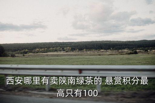 陜南綠茶，漢中仙毫是白茶嗎