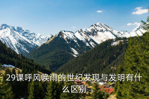 呼風(fēng)喚雨的世紀(jì)教案，呼風(fēng)喚雨的世紀(jì)的主題解說是什么