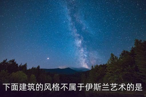 伊斯蘭藝術，伊斯蘭手工藝設計的宗教性體現在那些方面
