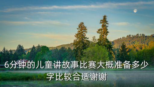 兒童講故事比賽，小學一年級講故事比賽提供兩個故事吧
