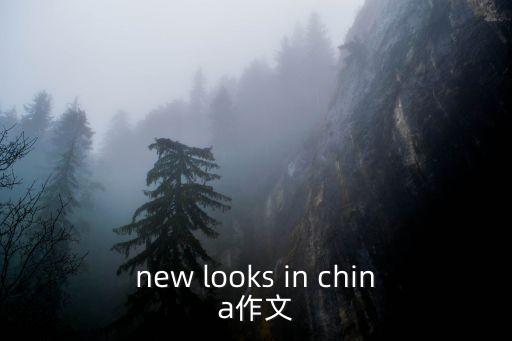 視野中國，為什么把中國稱為華夏
