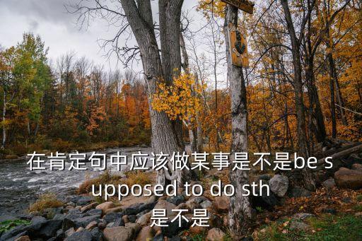 應該，應該的英語單詞怎么拼