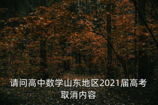 2021山東高考，山東考試院網