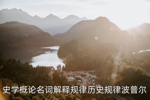 波普爾，什么是波普爾的三個世界的理論