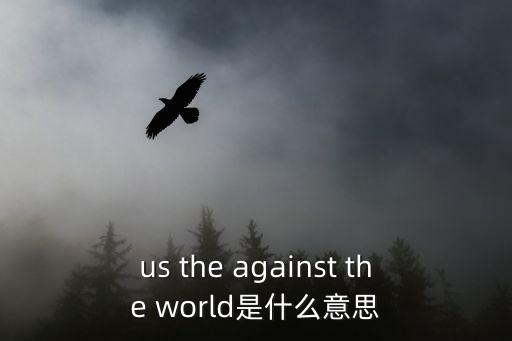 不顧一切的意思，不顧一切的顧是什么意思