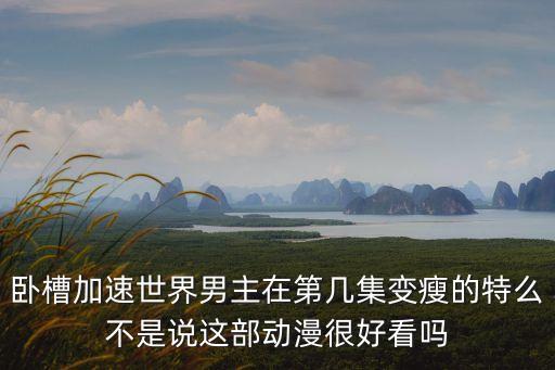 加世界，神武 怎么加世界說話的人