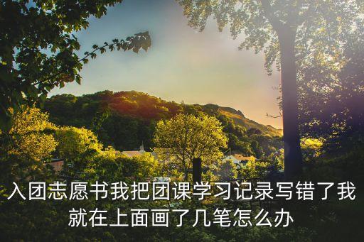 團課學習記錄，學習記錄怎么寫