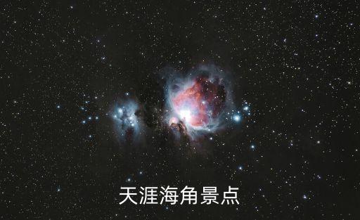 天涯海角景點(diǎn)