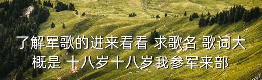中國人民解放軍軍歌歌詞，急求軍歌一切為打贏歌詞