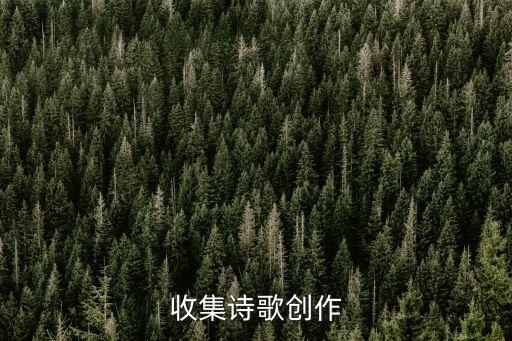 詩歌創(chuàng)作作品，原創(chuàng)詩歌4首