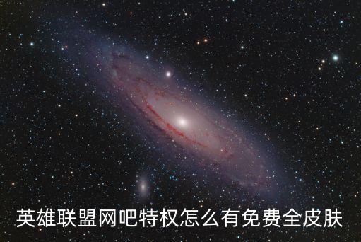 lol網吧特權，lol網吧特權怎么弄
