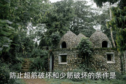 超筋破壞，簡述鋼筋混凝土梁超筋粱的破壞特征