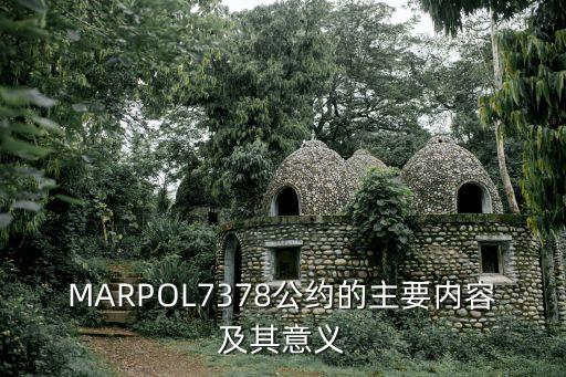馬關(guān)條約主要內(nèi)容，馬關(guān)條約是什么意思