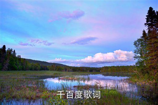 山溝溝歌詞，歌詞我家住在山溝溝