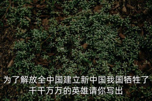 抗美援朝的英雄，死在朝鮮戰場上的英雄人物有誰