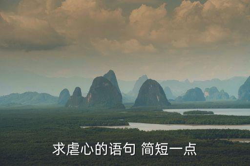 虐心的句子，最最虐心的說說