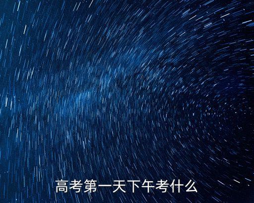 2022高考首日，今年的高考第一天是哪一天啊