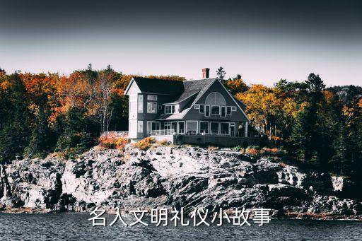 文明事跡，關于我們身邊的文明事跡有那些 急急急