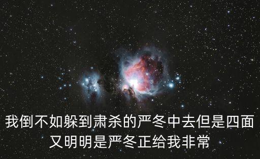 肅殺的意思是什么，肅殺是什么意思