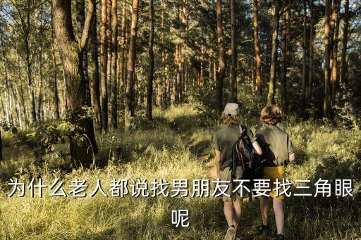三角眼的男人，三角眼是什么樣子的說說有沒有圖片
