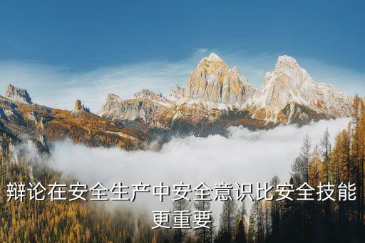 安全意識的重要性，安全的重要性有哪些